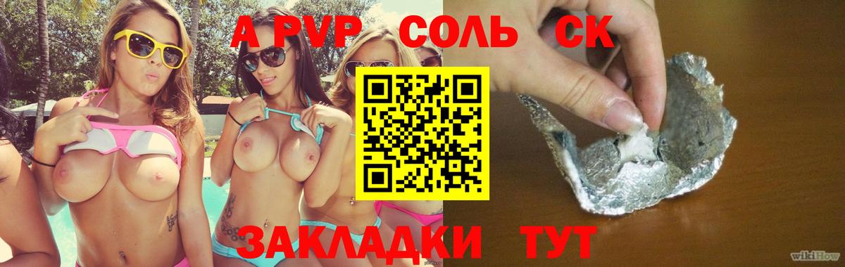 Кузнецк  Alpha-PVP VHQ  Альфа ПВП Crystall  Вход с VPN 
