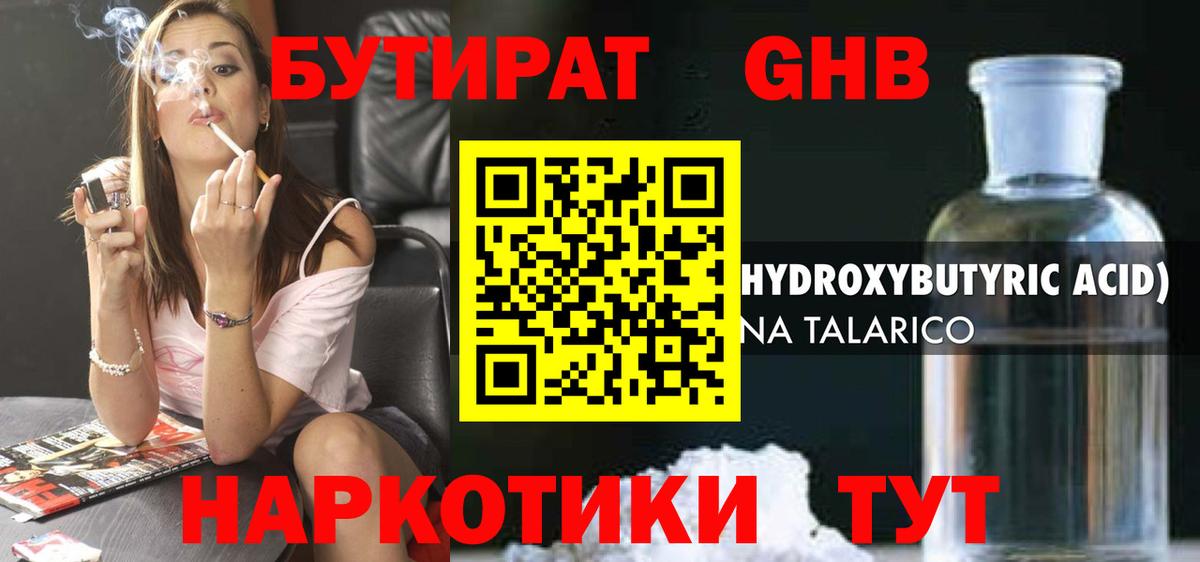 Бутират 99% Кузнецк