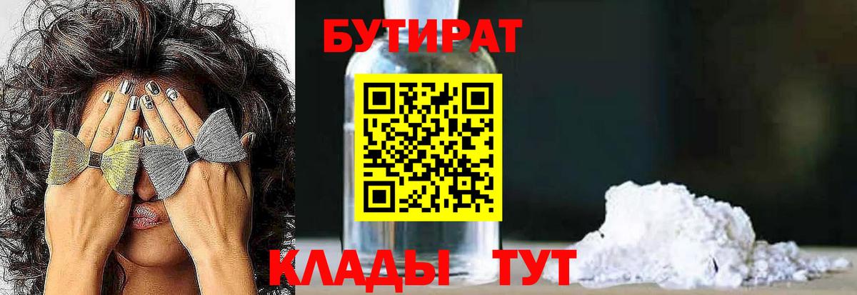 Бутират 99%  Вход с VPN  Бутират  Кузнецк 