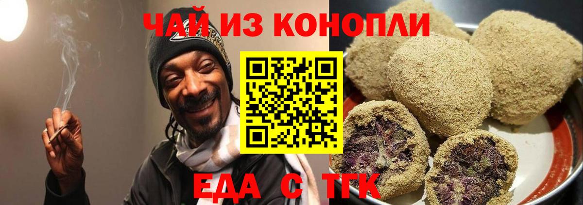 Кузнецк  Печенье с ТГК конопля  Вход с VPN 