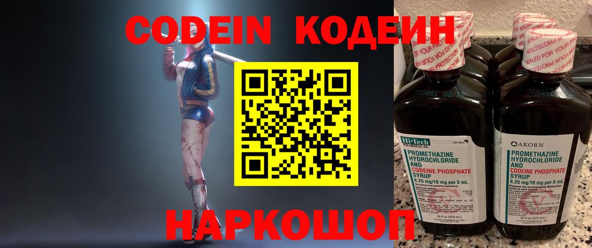 Кузнецк  Codein Purple Drank  Вход с VPN 