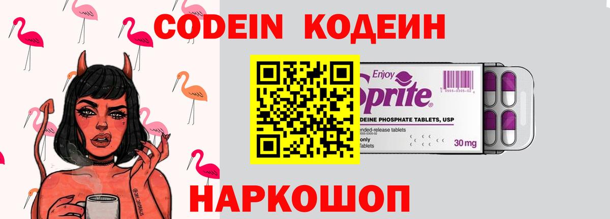 Codein Purple Drank Кузнецк
