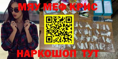 мяу мяу кристалл Кингисепп