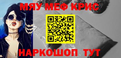 мяу мяу кристалл Кингисепп