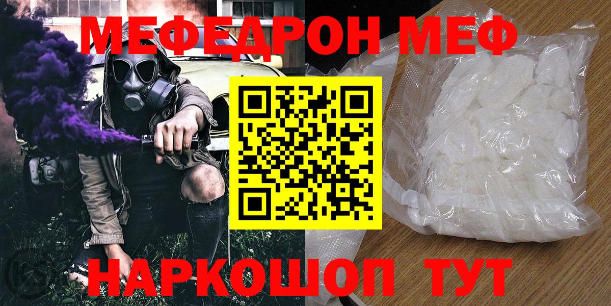 МЕФ кристаллы  Меф 4 MMC  Вход с VPN  Меф  Кузнецк 