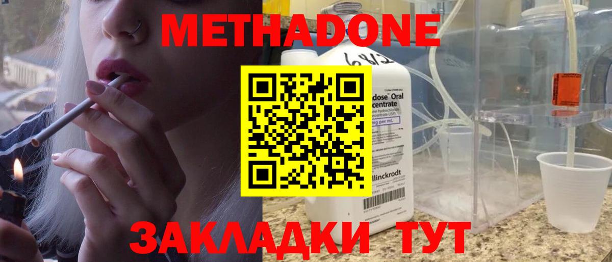 Метадон белоснежный  Вход с VPN  МЕТАДОН кристалл  Кузнецк 